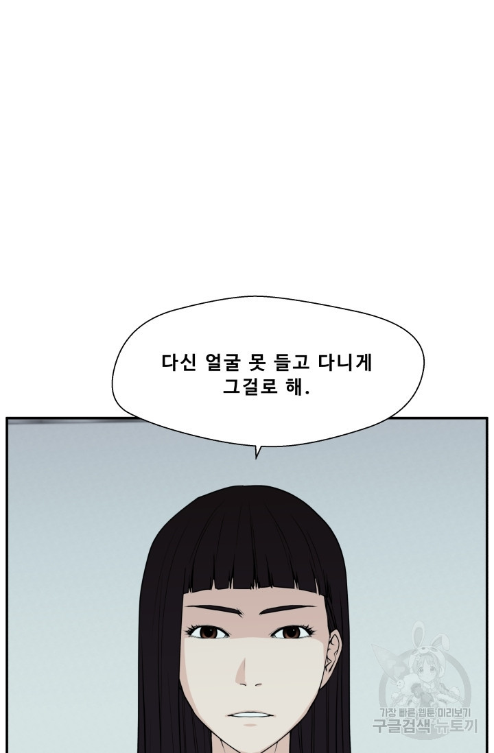 이 망할놈의 징크스 6화 - 웹툰 이미지 81