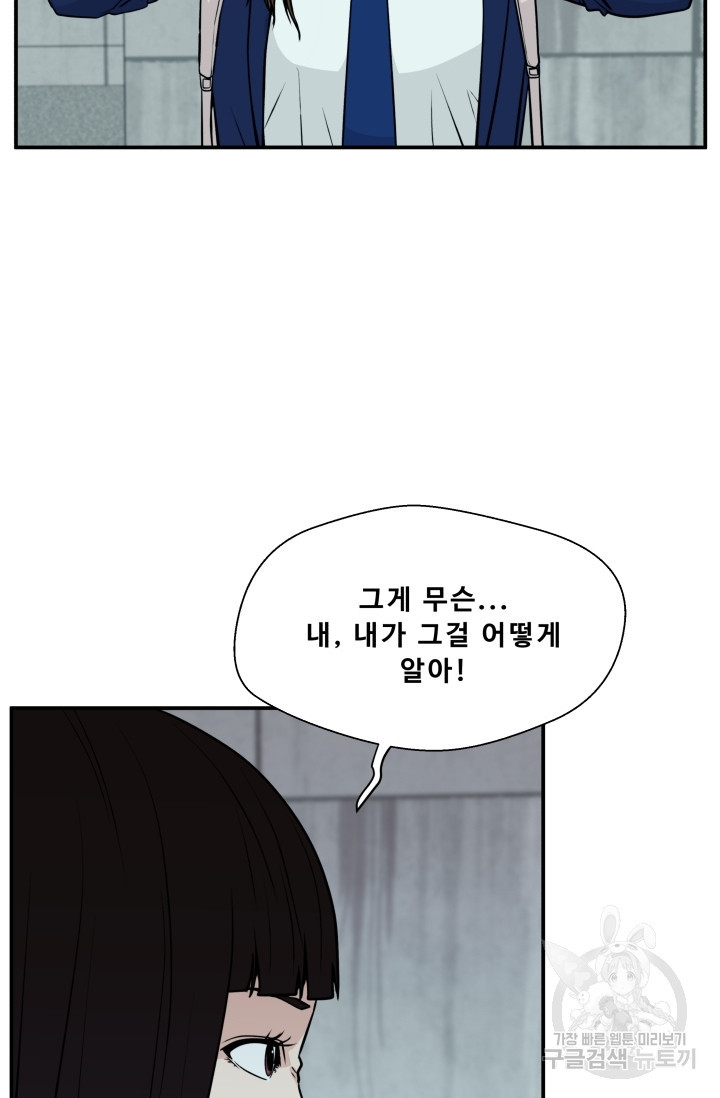 이 망할놈의 징크스 7화 - 웹툰 이미지 28