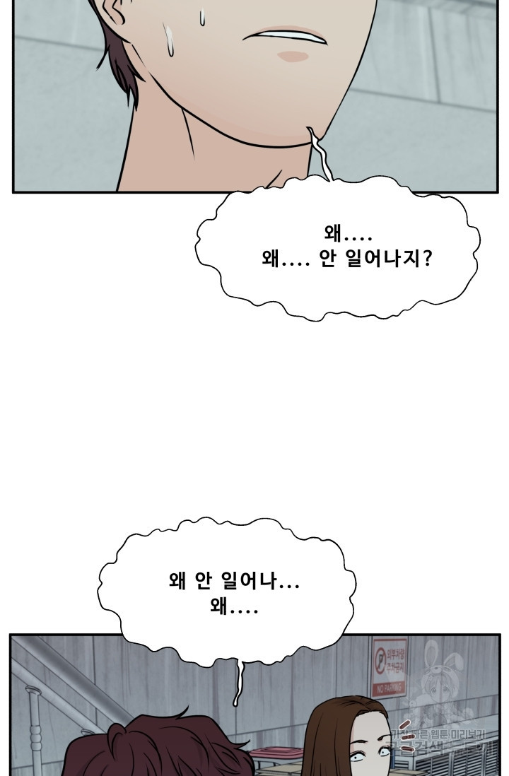 이 망할놈의 징크스 7화 - 웹툰 이미지 62