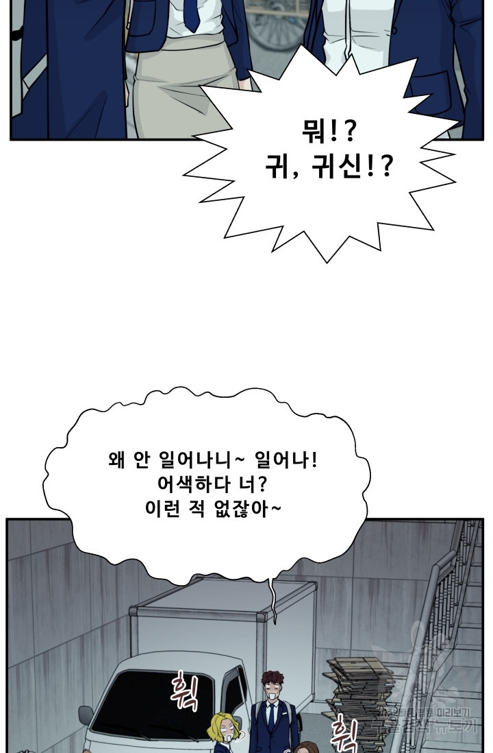 이 망할놈의 징크스 7화 - 웹툰 이미지 67