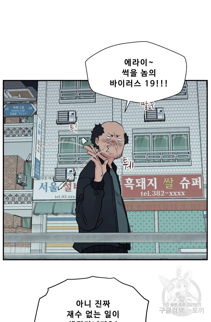 이 망할놈의 징크스 7화 - 웹툰 이미지 79