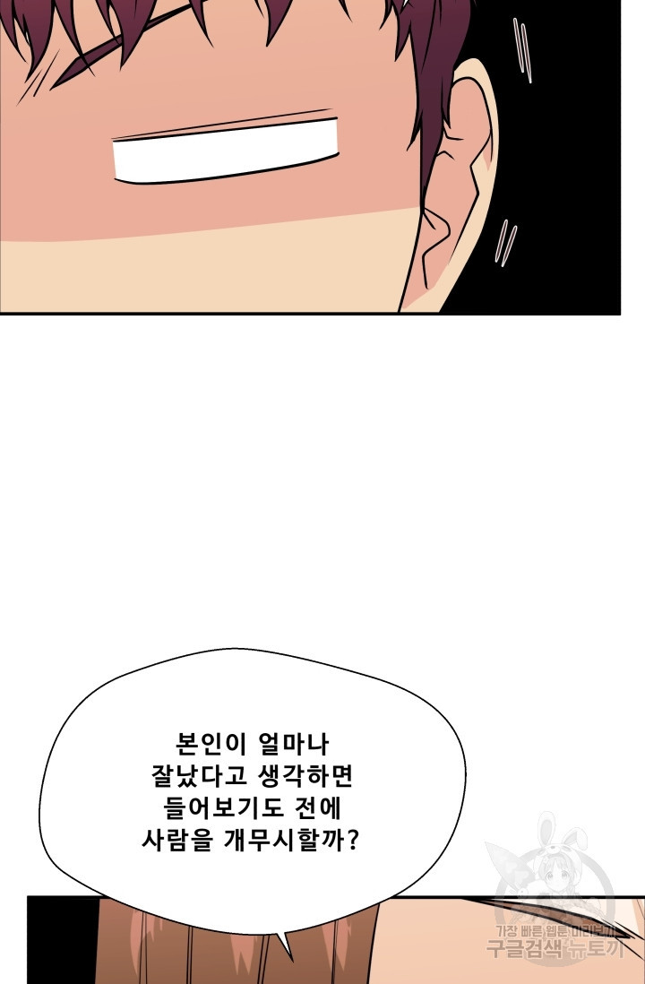 이 망할놈의 징크스 9화 - 웹툰 이미지 25