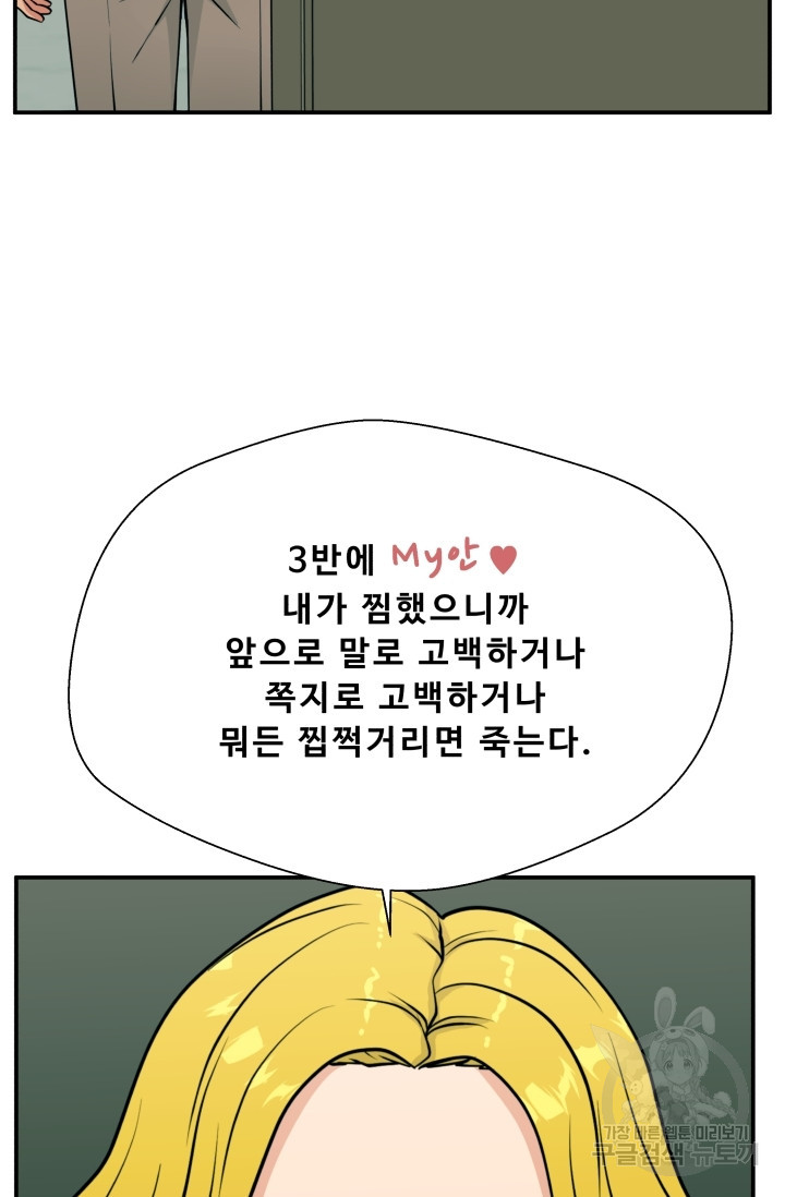 이 망할놈의 징크스 9화 - 웹툰 이미지 69