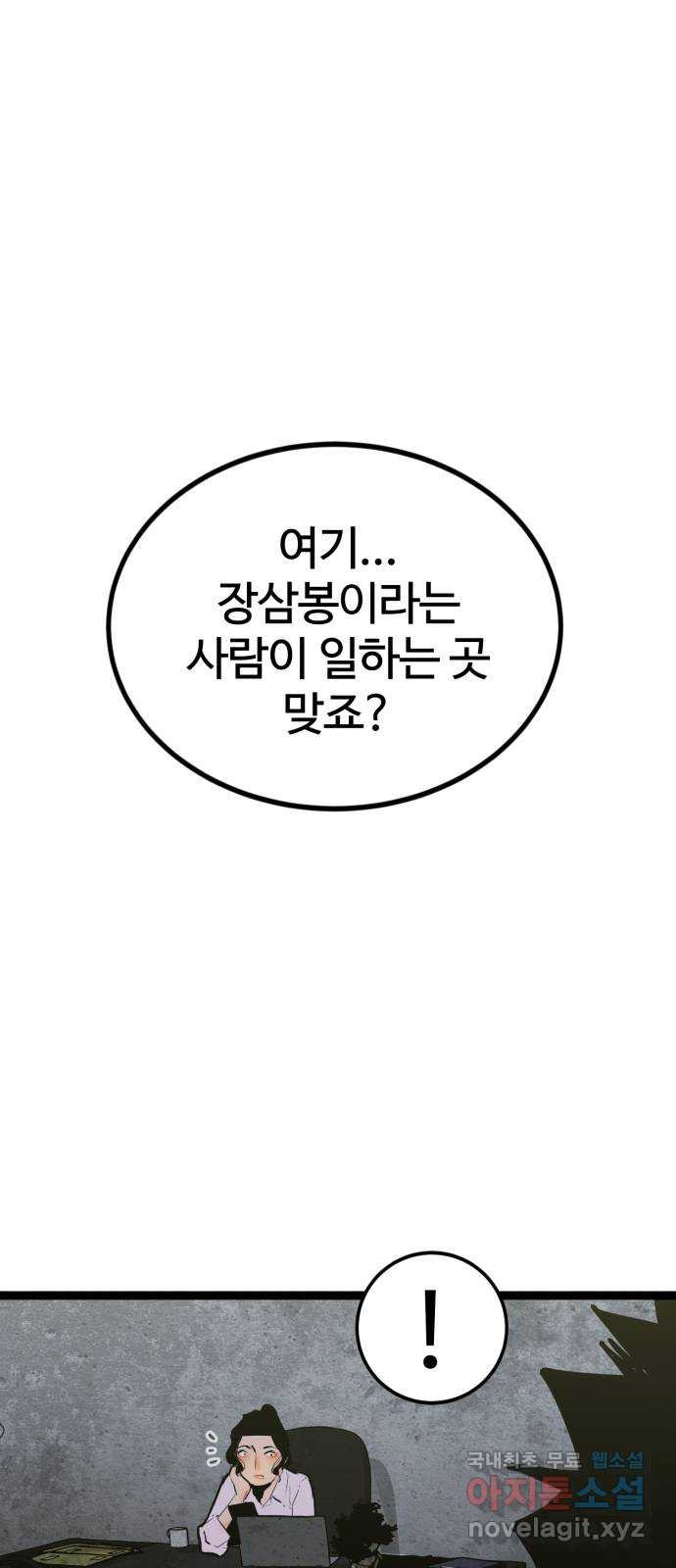 고삼무쌍(네이버) 151화 - 웹툰 이미지 1