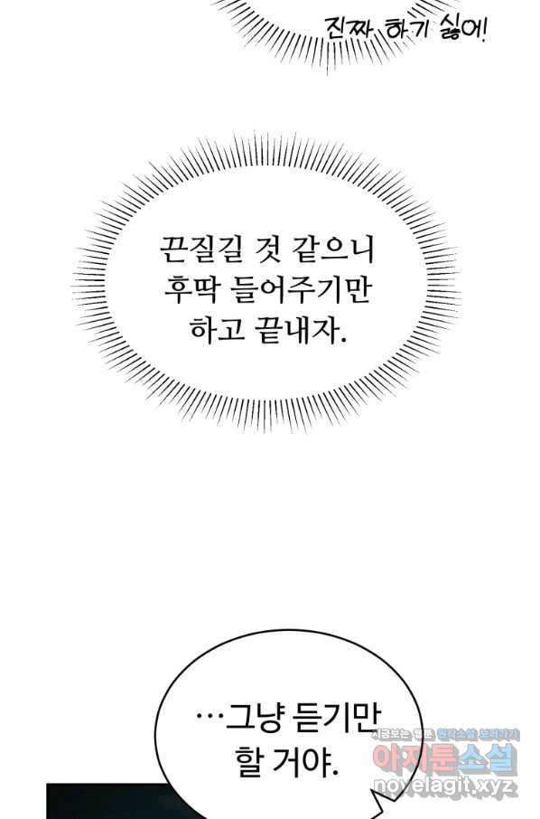 만렙으로 사는 법 25화 - 웹툰 이미지 24