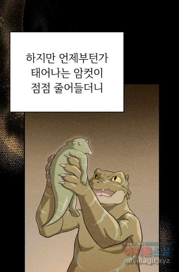 만렙으로 사는 법 25화 - 웹툰 이미지 30