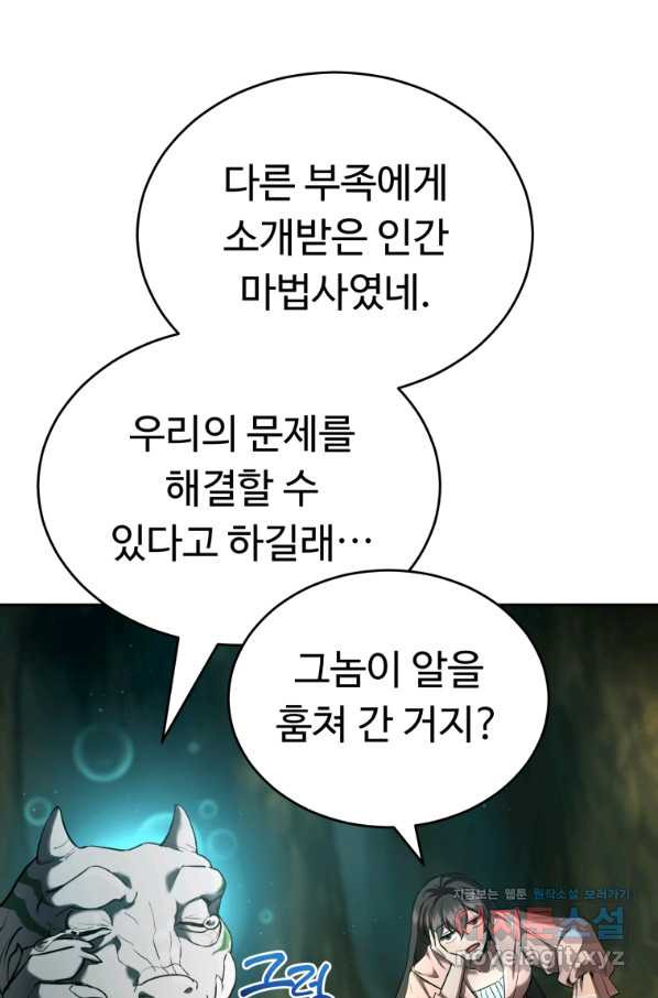 만렙으로 사는 법 25화 - 웹툰 이미지 39