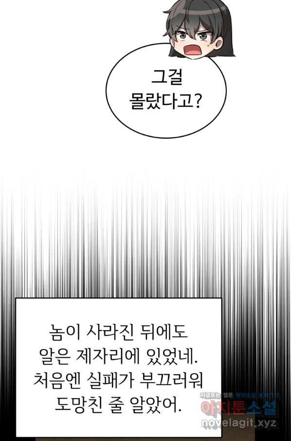 만렙으로 사는 법 25화 - 웹툰 이미지 42