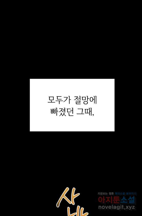 만렙으로 사는 법 25화 - 웹툰 이미지 44