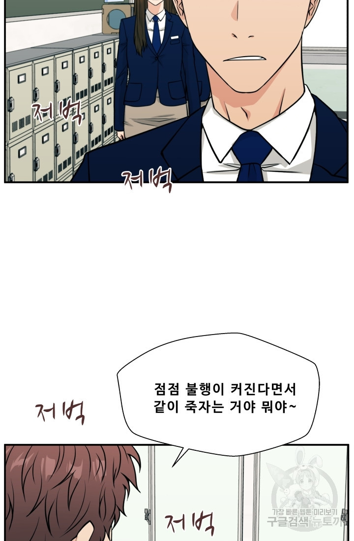 이 망할놈의 징크스 11화 - 웹툰 이미지 72