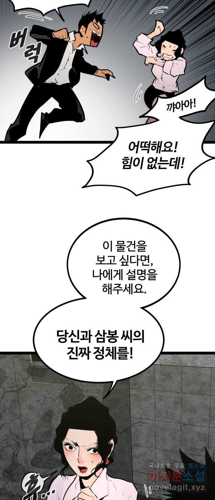 고삼무쌍(네이버) 151화 - 웹툰 이미지 43