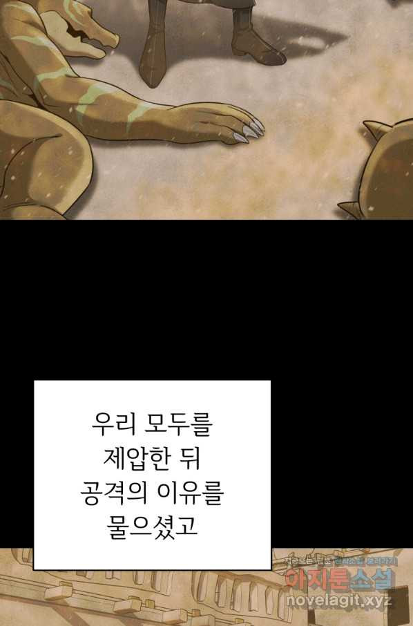 만렙으로 사는 법 25화 - 웹툰 이미지 50