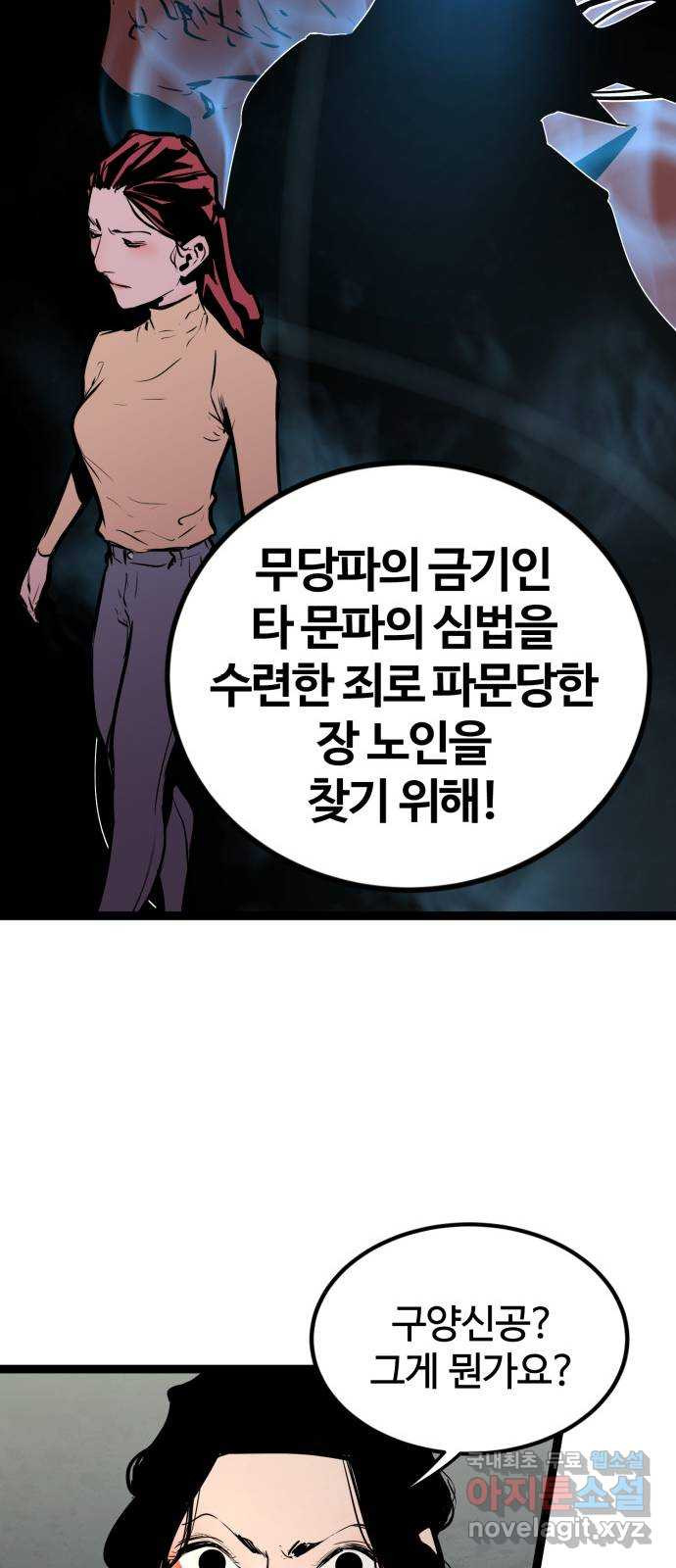 고삼무쌍(네이버) 151화 - 웹툰 이미지 50