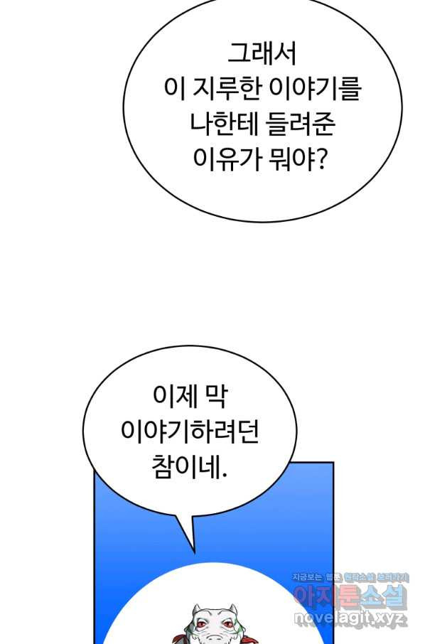 만렙으로 사는 법 25화 - 웹툰 이미지 63