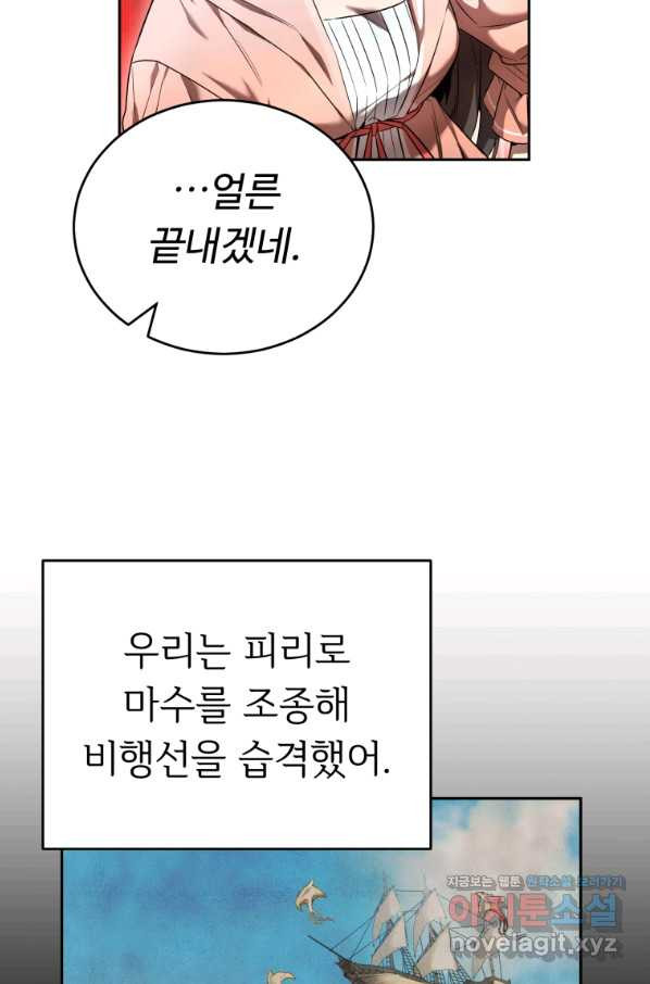 만렙으로 사는 법 25화 - 웹툰 이미지 65