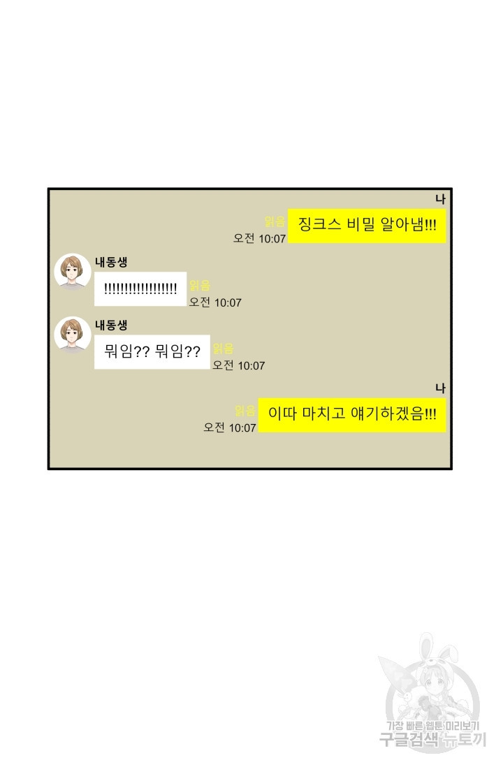 이 망할놈의 징크스 11화 - 웹툰 이미지 88