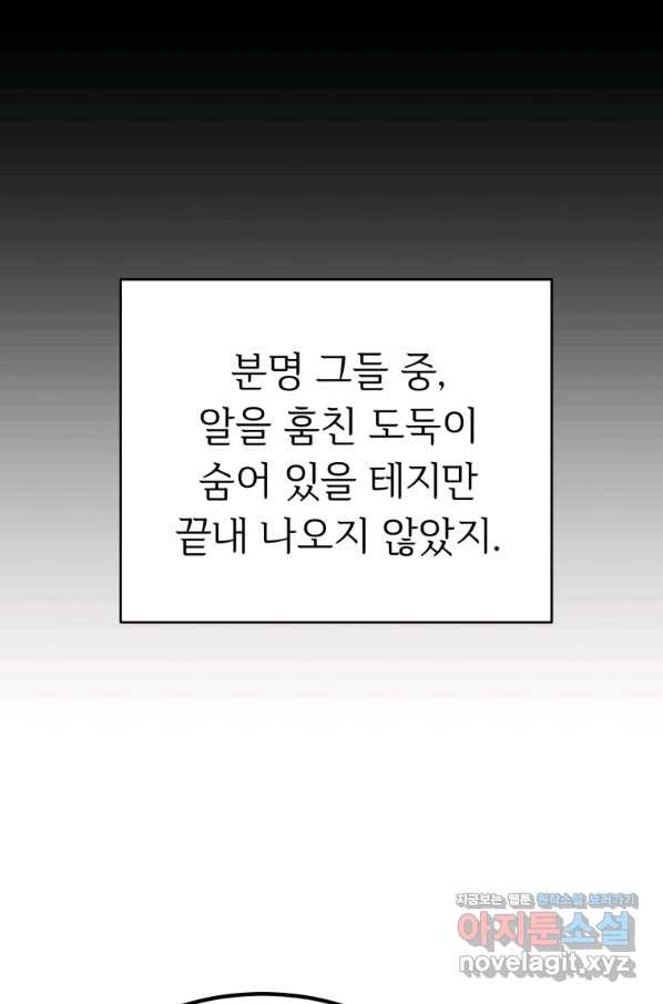 만렙으로 사는 법 25화 - 웹툰 이미지 69