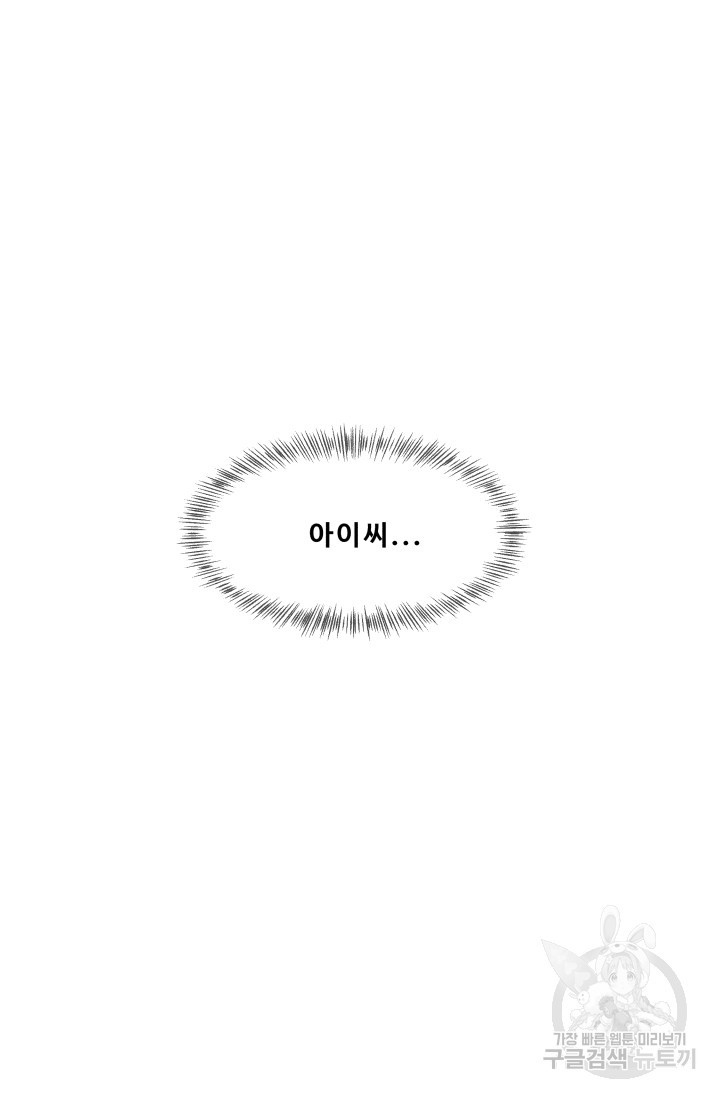 이 망할놈의 징크스 11화 - 웹툰 이미지 90