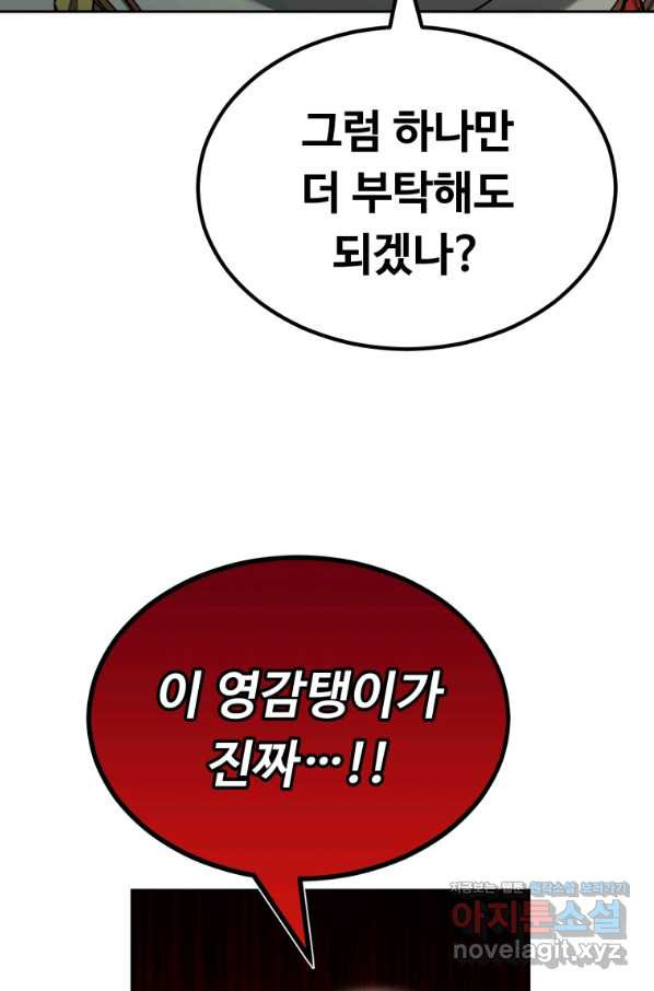 만렙으로 사는 법 25화 - 웹툰 이미지 85