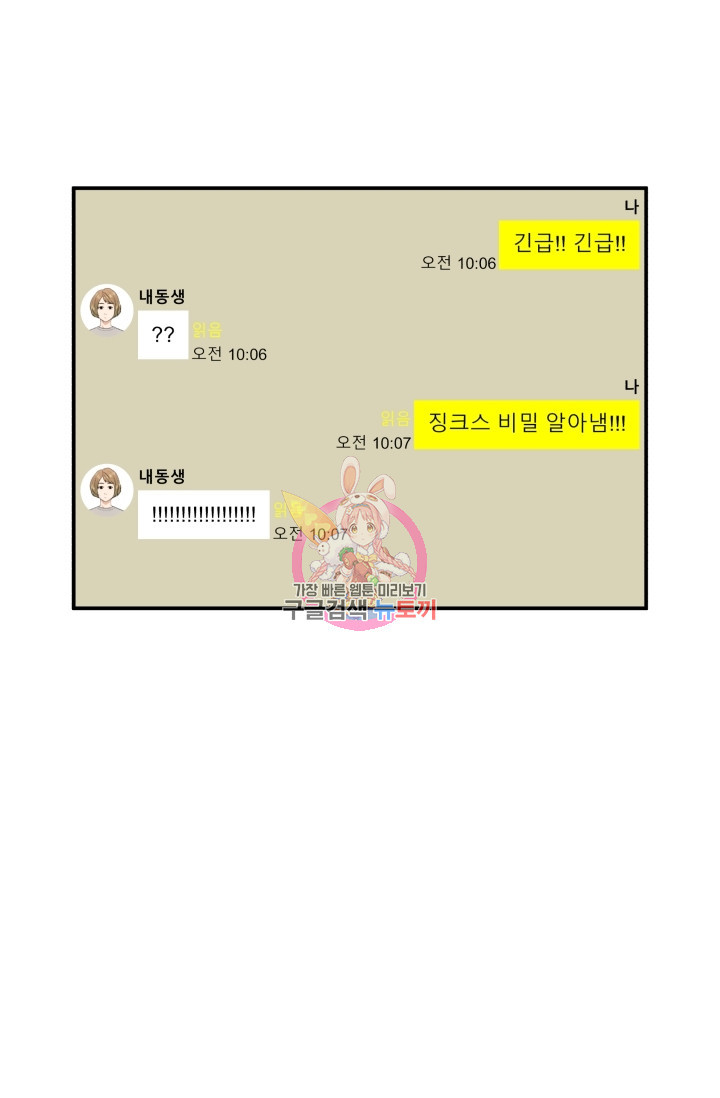 이 망할놈의 징크스 12화 - 웹툰 이미지 1