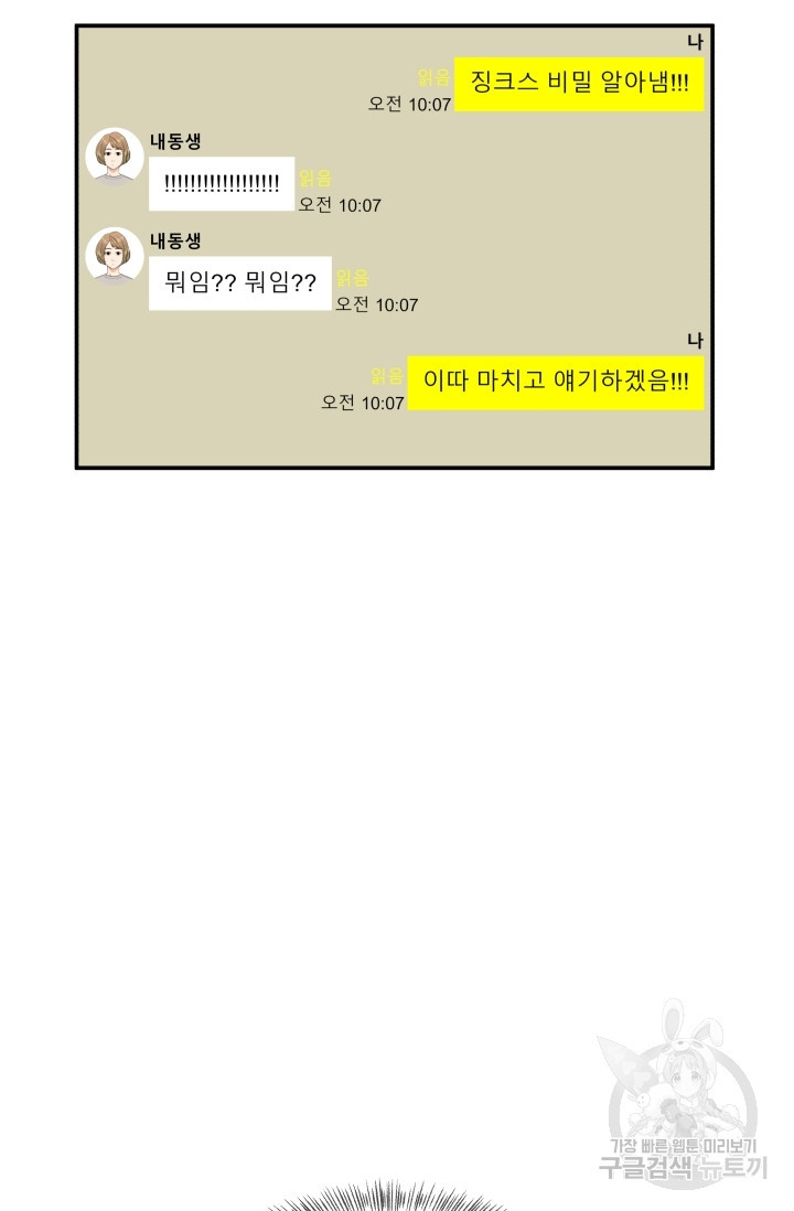 이 망할놈의 징크스 12화 - 웹툰 이미지 2