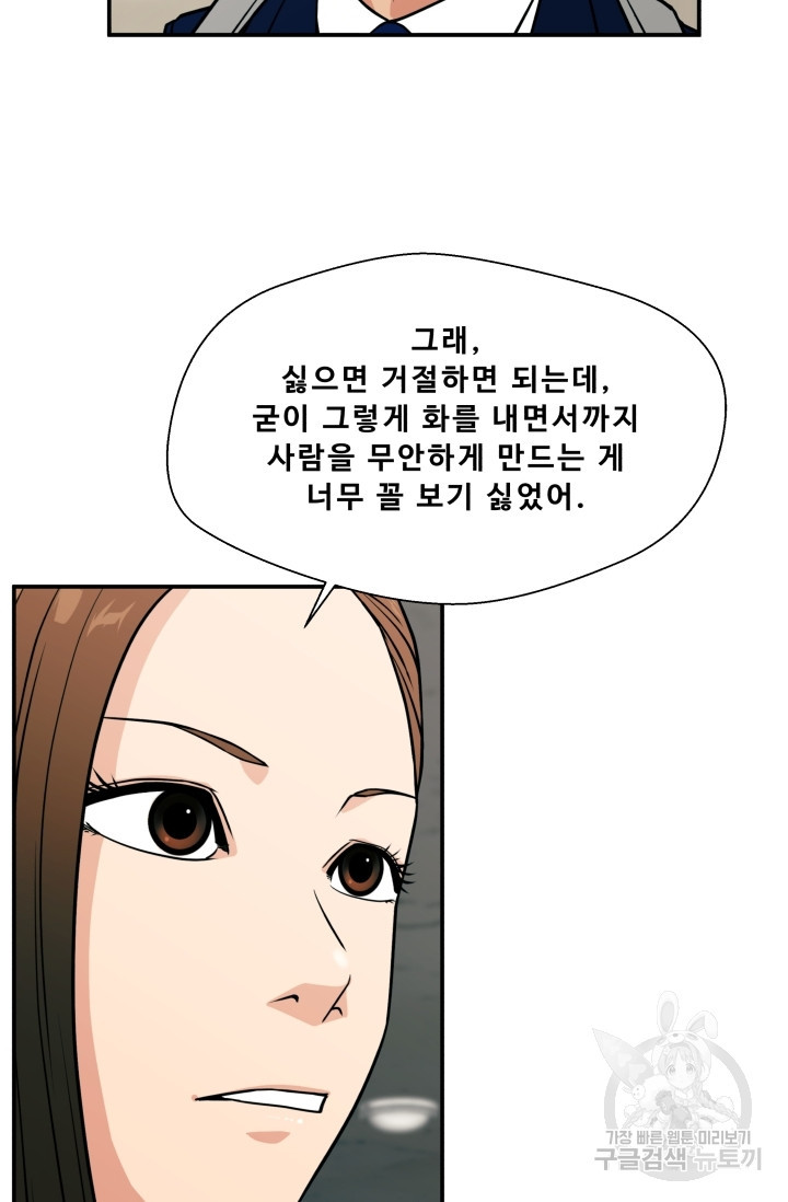 이 망할놈의 징크스 12화 - 웹툰 이미지 68