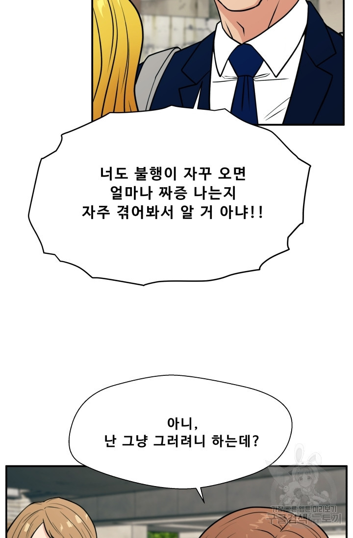 이 망할놈의 징크스 12화 - 웹툰 이미지 80