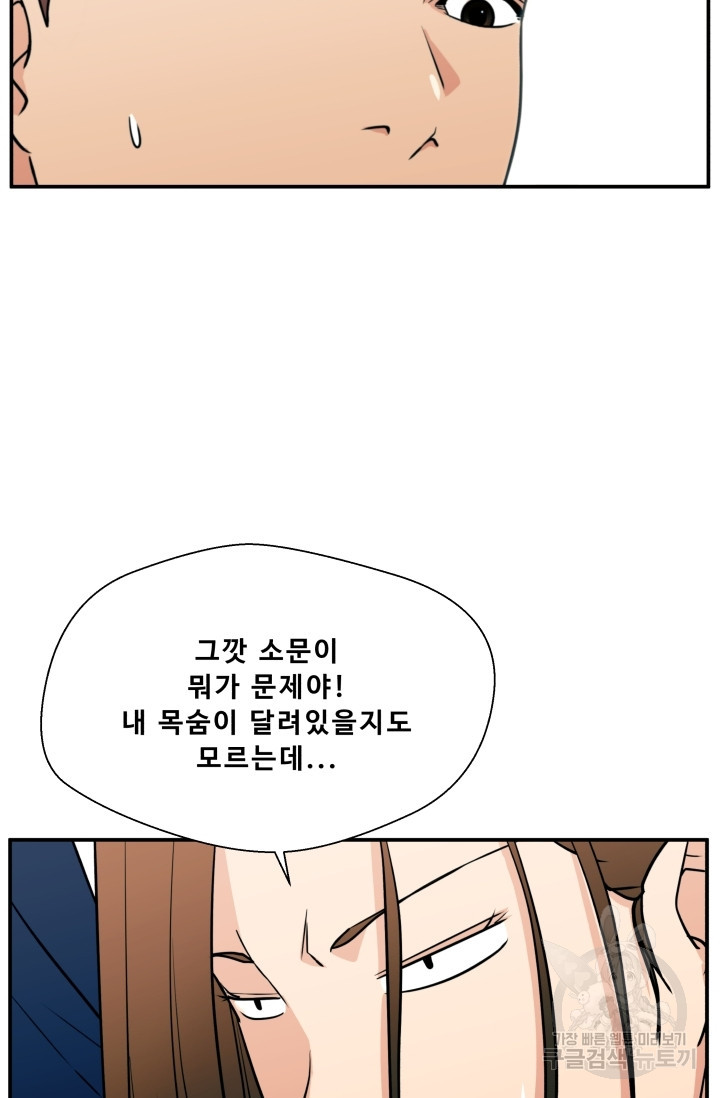 이 망할놈의 징크스 14화 - 웹툰 이미지 69