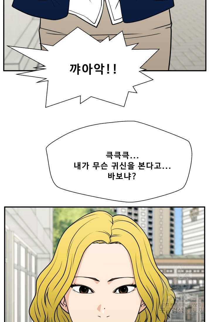 이 망할놈의 징크스 17화 - 웹툰 이미지 57