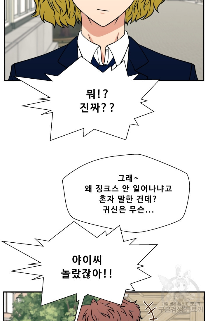 이 망할놈의 징크스 17화 - 웹툰 이미지 58