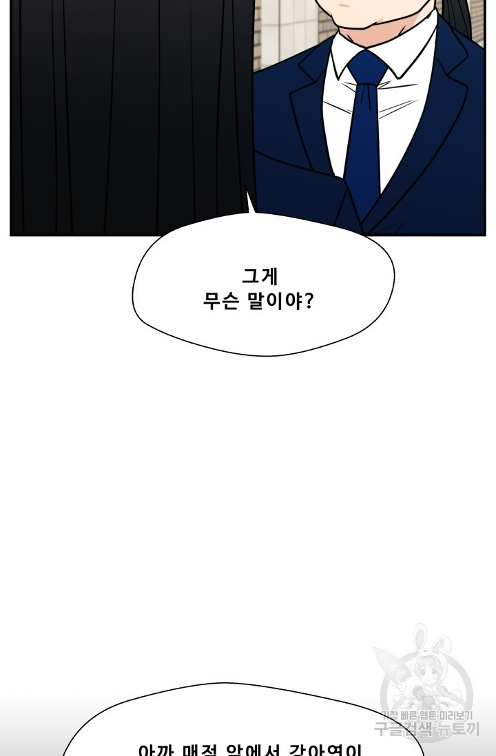 이 망할놈의 징크스 17화 - 웹툰 이미지 70