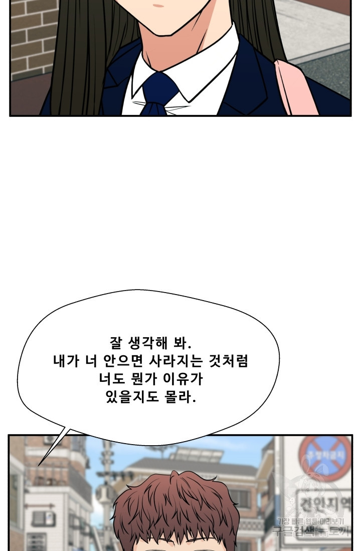 이 망할놈의 징크스 17화 - 웹툰 이미지 81