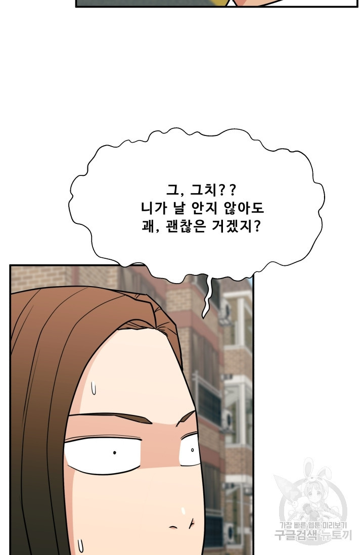 이 망할놈의 징크스 17화 - 웹툰 이미지 89