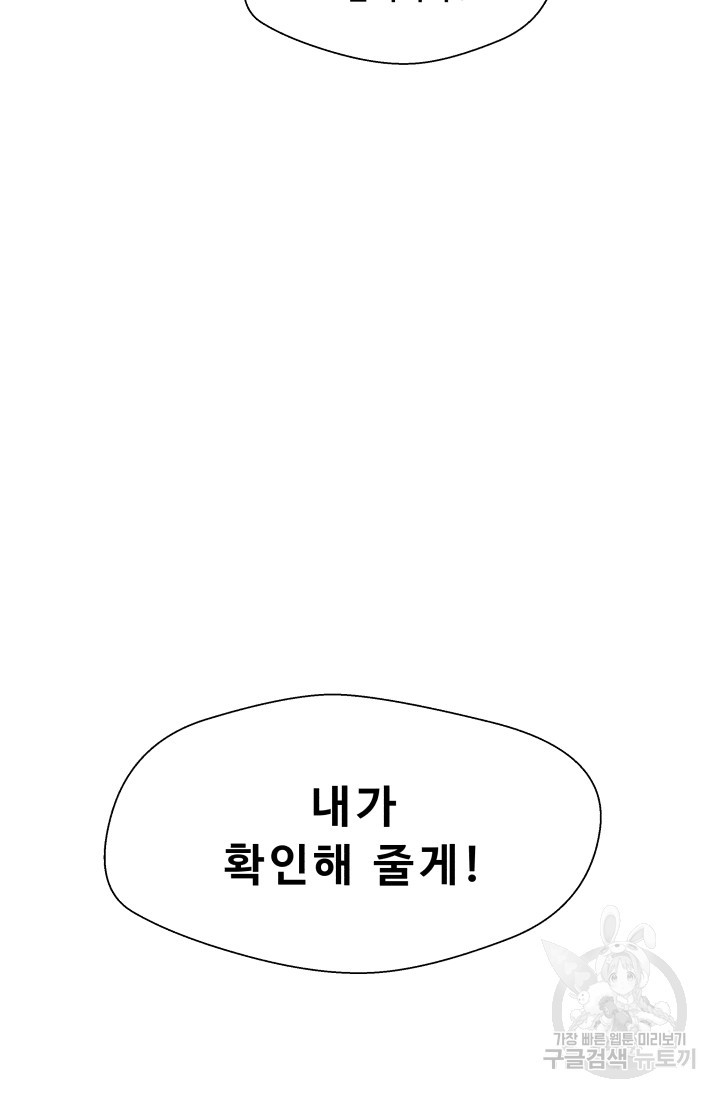 이 망할놈의 징크스 17화 - 웹툰 이미지 93