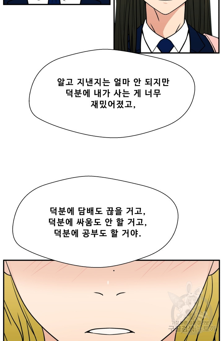 이 망할놈의 징크스 18화 - 웹툰 이미지 14