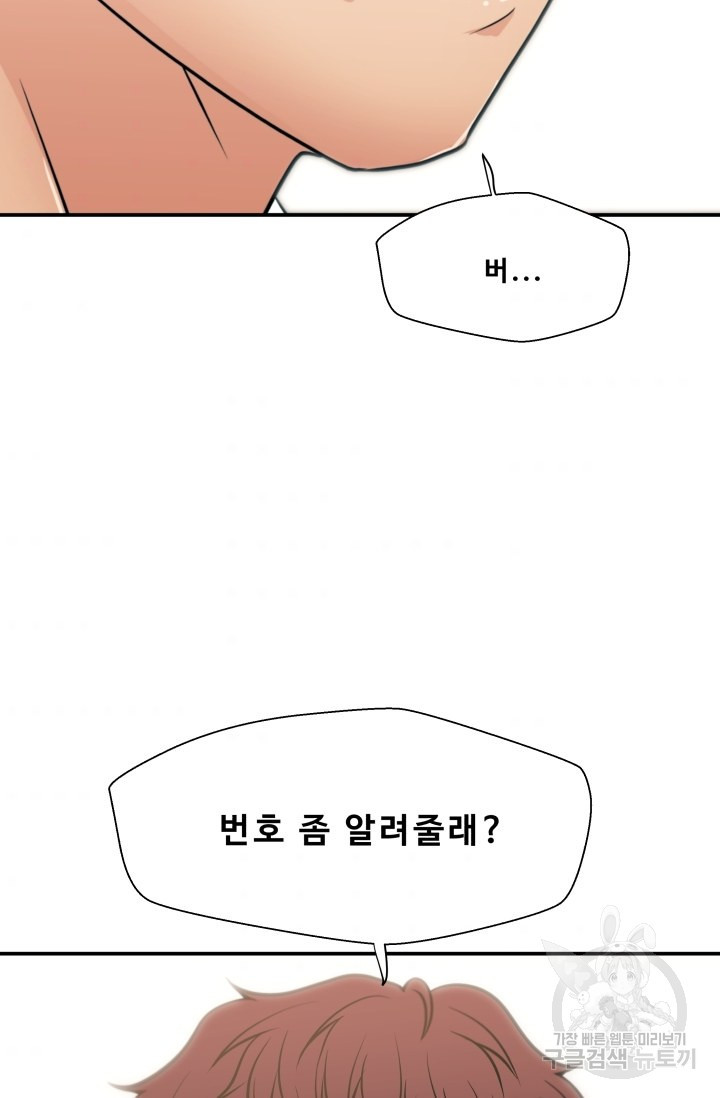 이 망할놈의 징크스 19화 - 웹툰 이미지 4