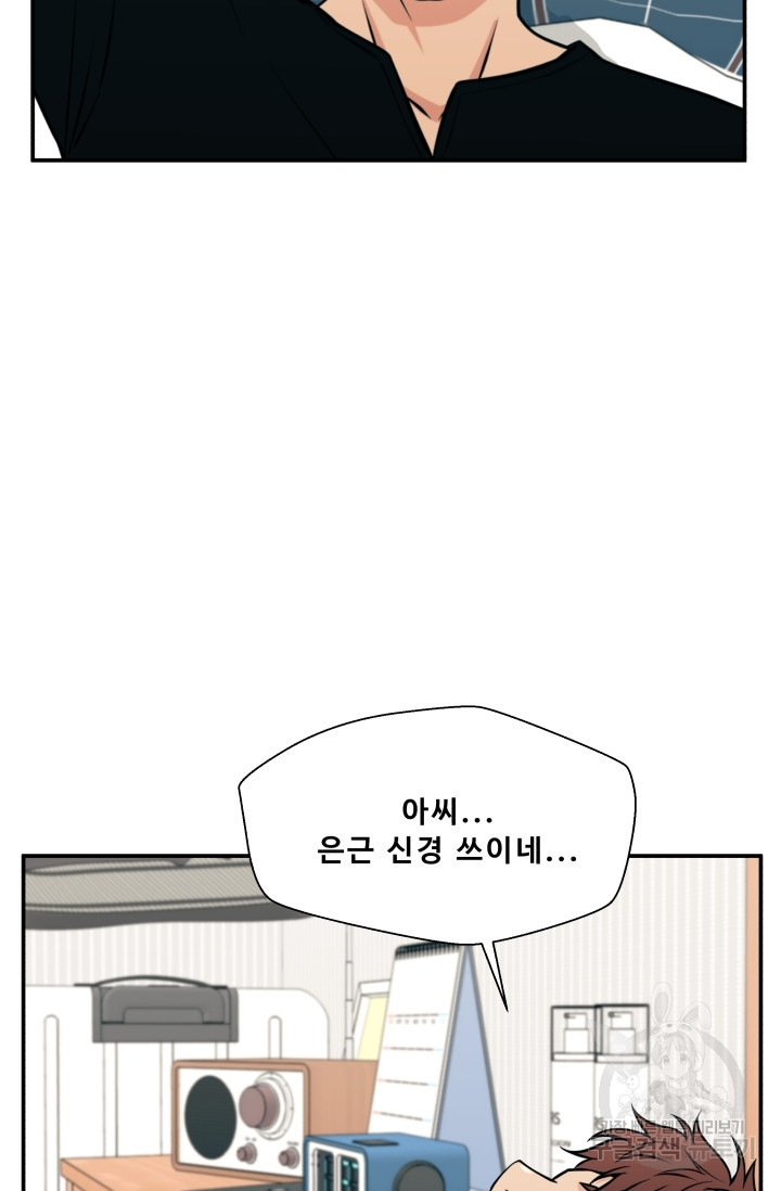 이 망할놈의 징크스 19화 - 웹툰 이미지 50