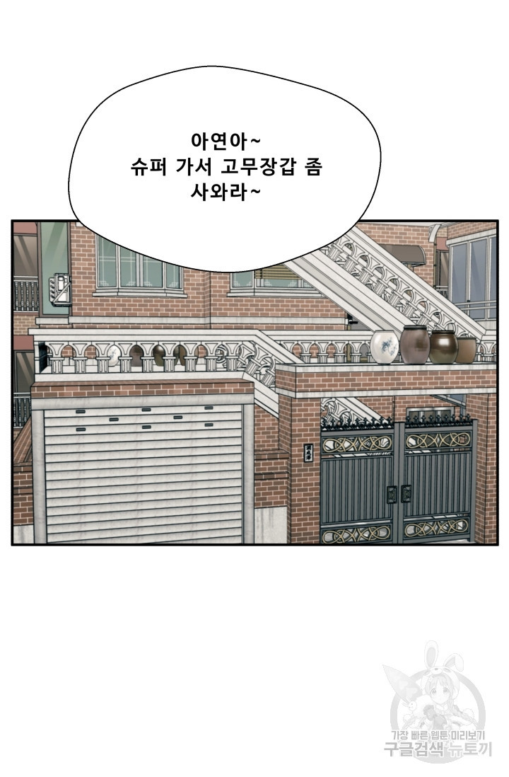 이 망할놈의 징크스 19화 - 웹툰 이미지 78