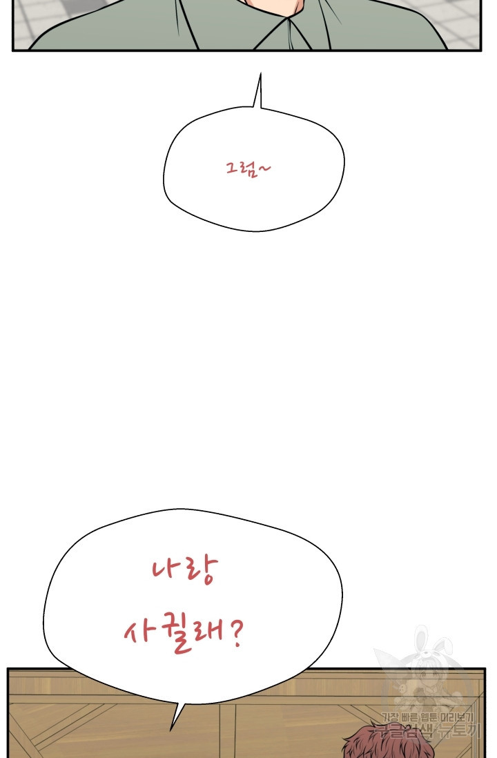 이 망할놈의 징크스 20화 - 웹툰 이미지 88