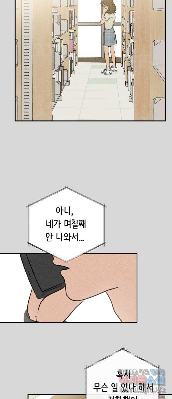 가짜 동맹 24화 - 웹툰 이미지 2