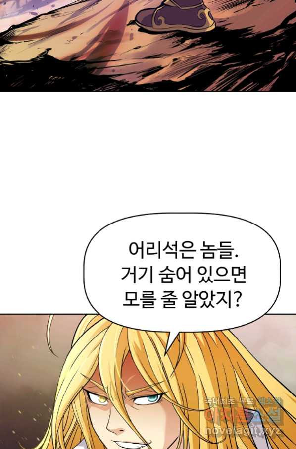 기사가문 망나니는 10클래스 1화 - 웹툰 이미지 21