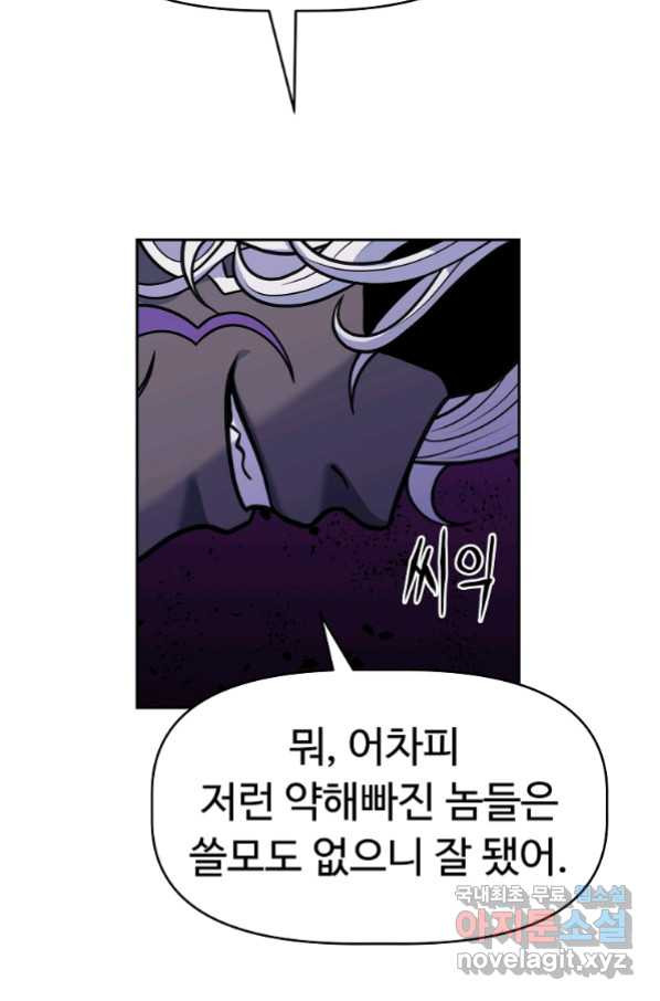 기사가문 망나니는 10클래스 1화 - 웹툰 이미지 64