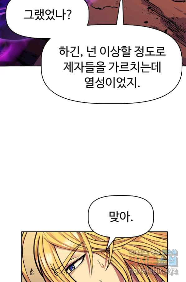 기사가문 망나니는 10클래스 1화 - 웹툰 이미지 79