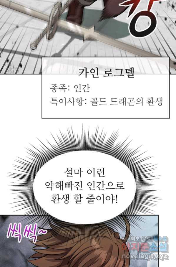 기사가문 망나니는 10클래스 2화 - 웹툰 이미지 7