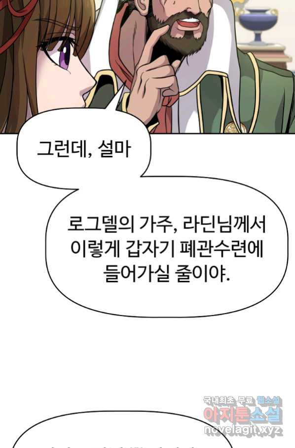 기사가문 망나니는 10클래스 2화 - 웹툰 이미지 31