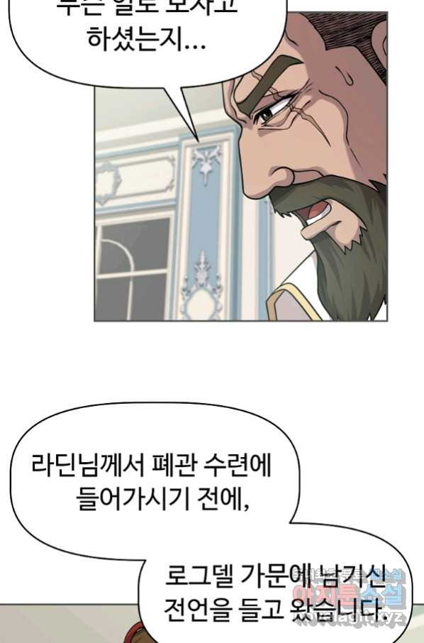 기사가문 망나니는 10클래스 2화 - 웹툰 이미지 33