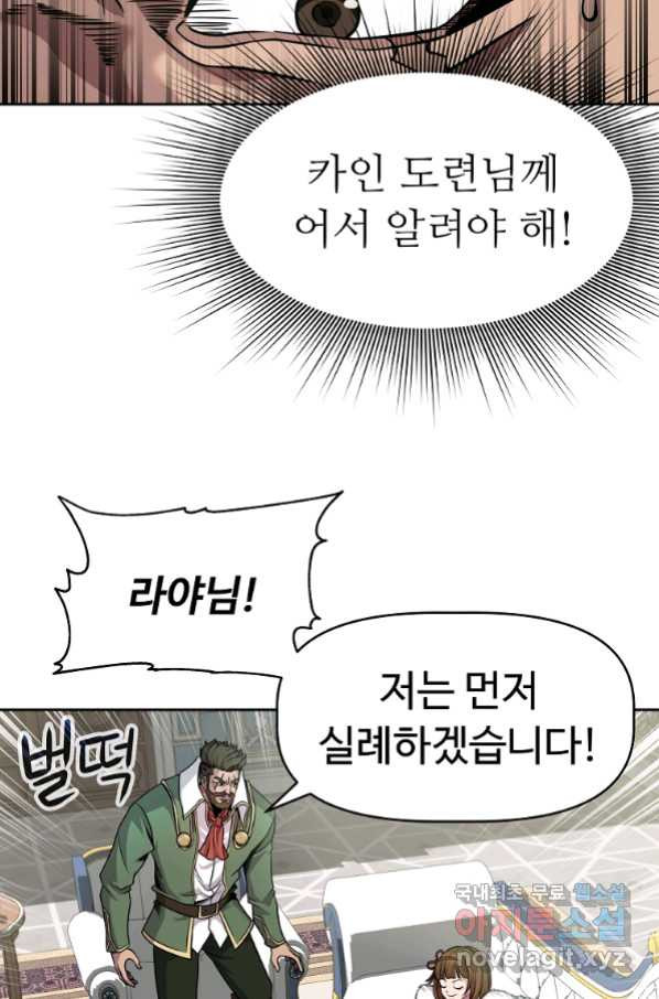 기사가문 망나니는 10클래스 2화 - 웹툰 이미지 38