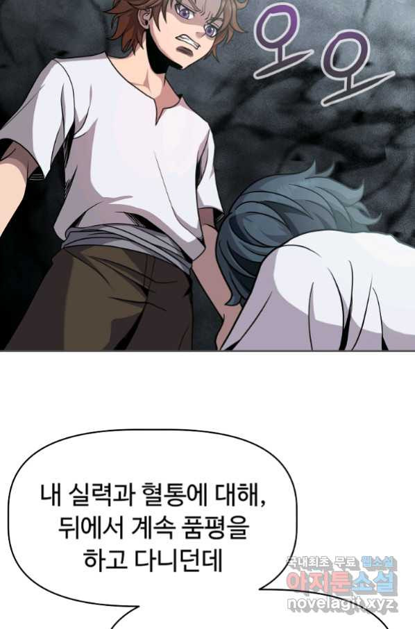 기사가문 망나니는 10클래스 2화 - 웹툰 이미지 44