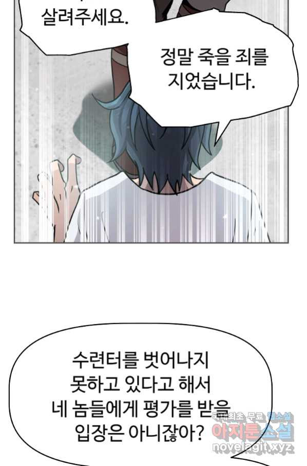 기사가문 망나니는 10클래스 2화 - 웹툰 이미지 46