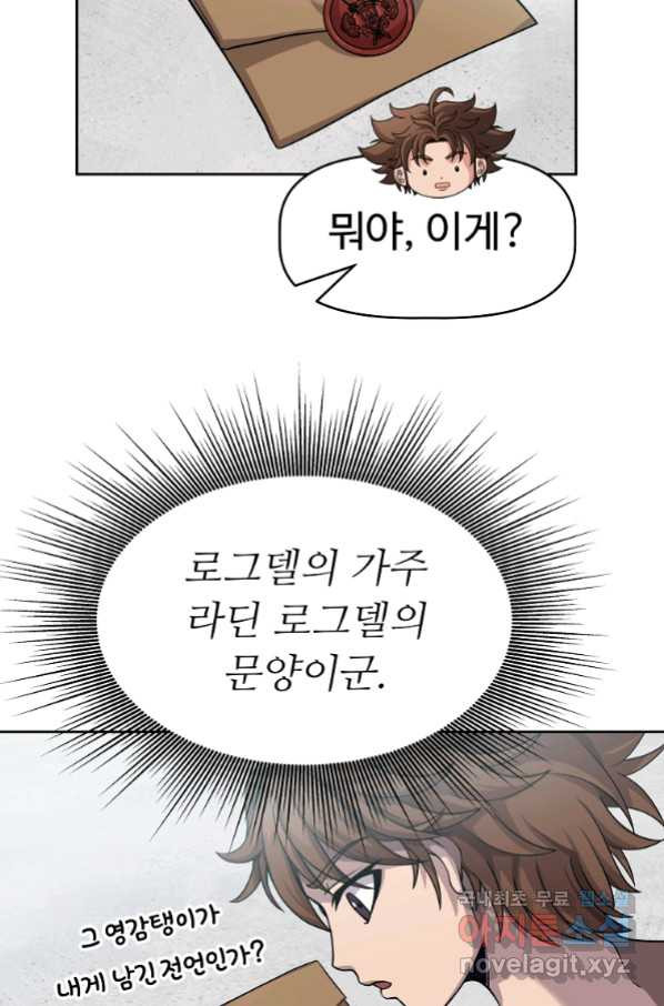 기사가문 망나니는 10클래스 2화 - 웹툰 이미지 69